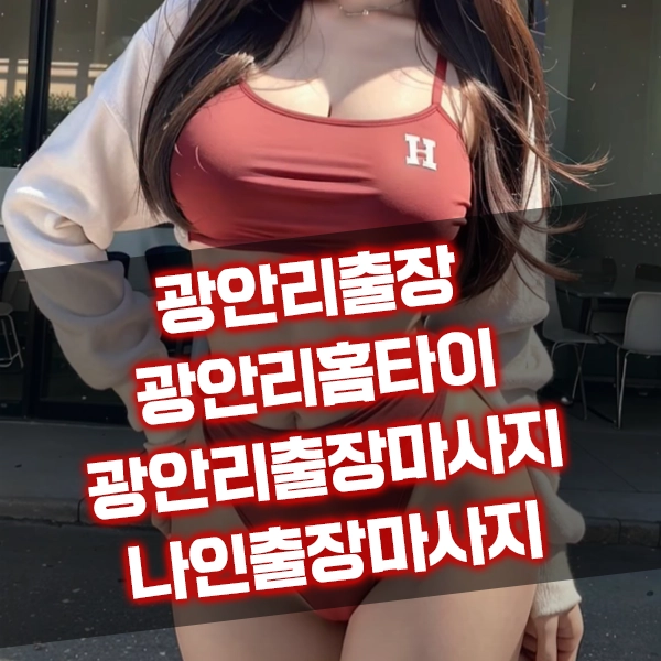 광안리출장