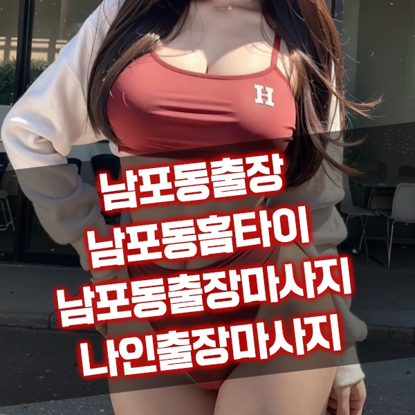 남포동출장