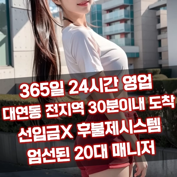 대연동출장마사지