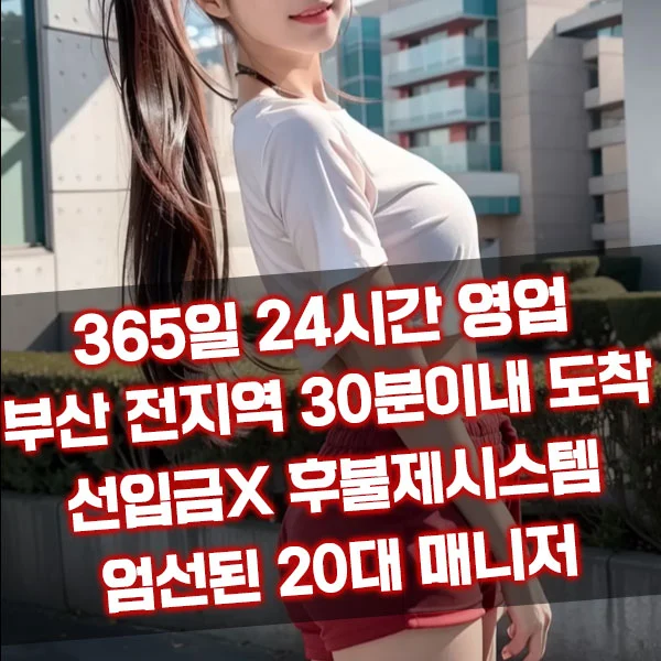 부산출장마사지