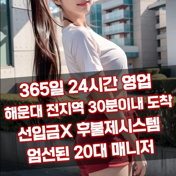 해운대출장마사지